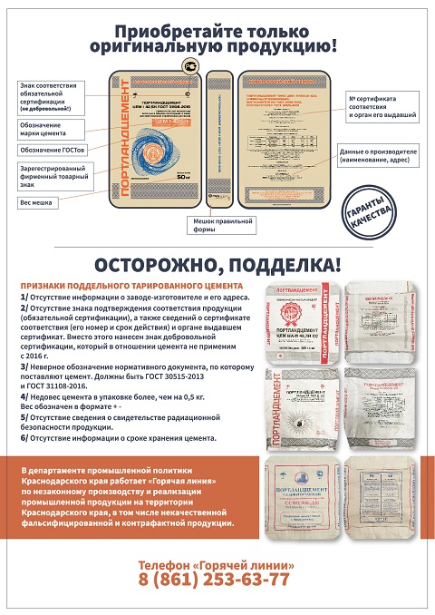 pamyatka po cementy 08 10 2020