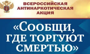 antinarko akciya 11 2019