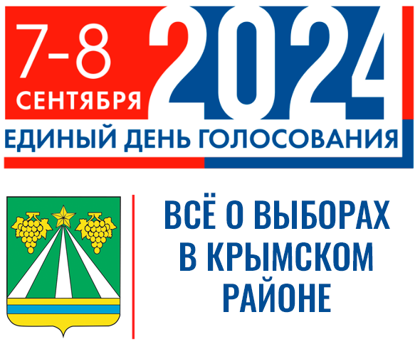 Выборы депутатов 2024