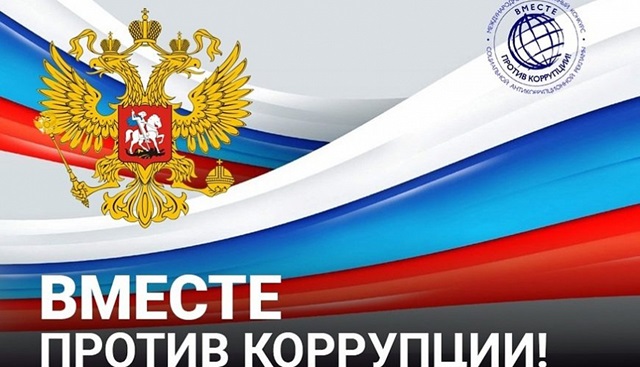 protiv korrupcii