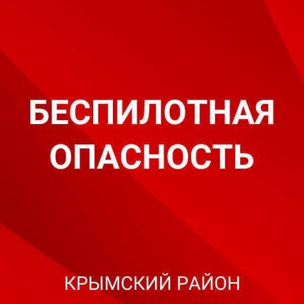 Уважаемые жители и гости Крымского района!
